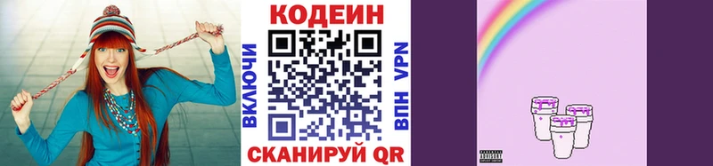 Кодеин Purple Drank  Кингисепп 